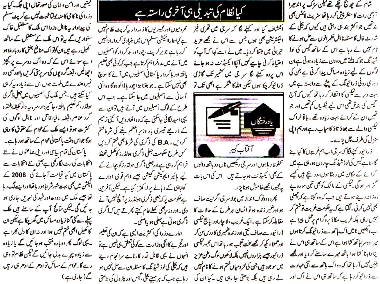Minhaj-ul-Quran  Print Media CoverageDaily Musalman Aditorial